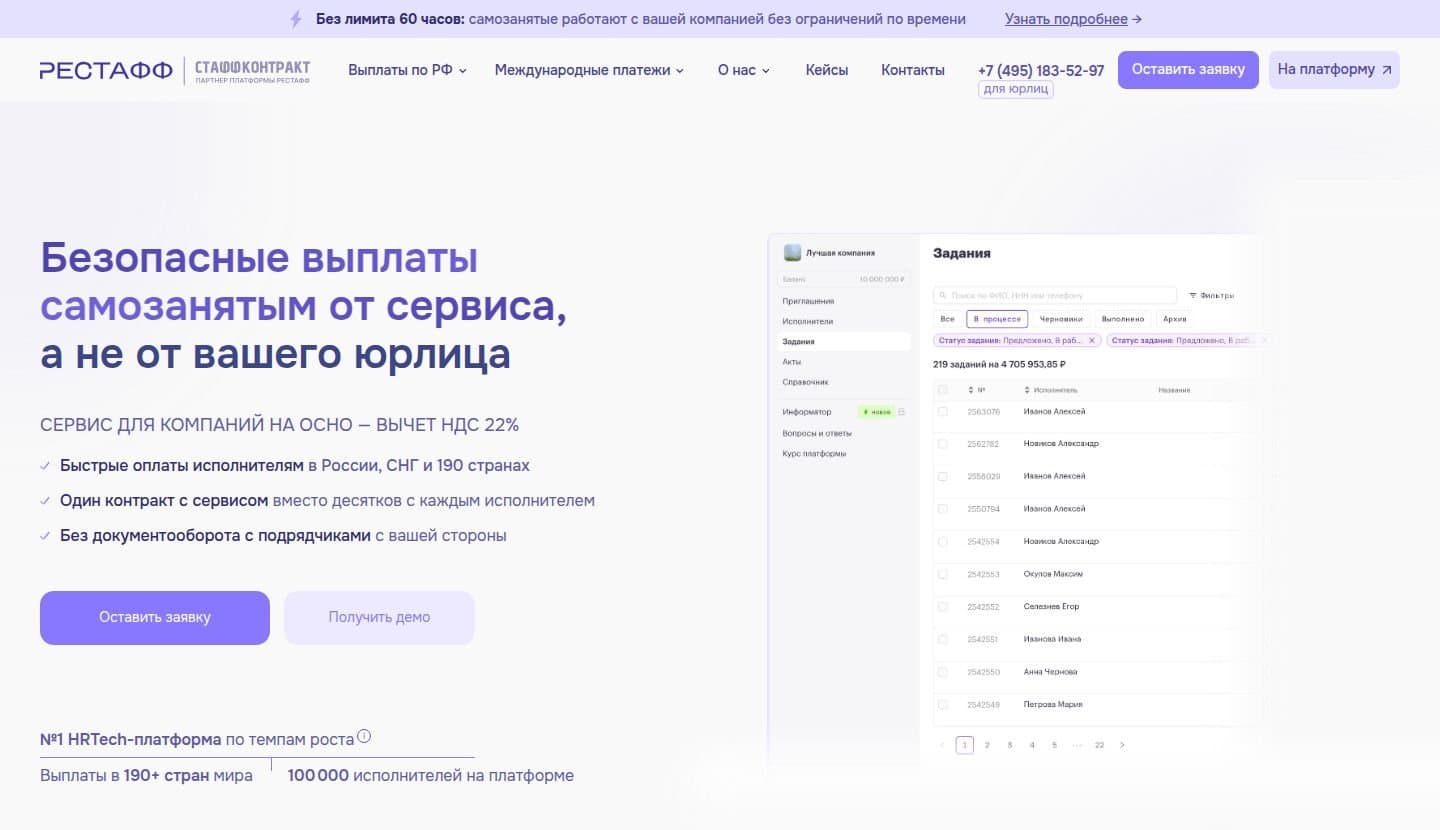 Главная страница РеСтаффа