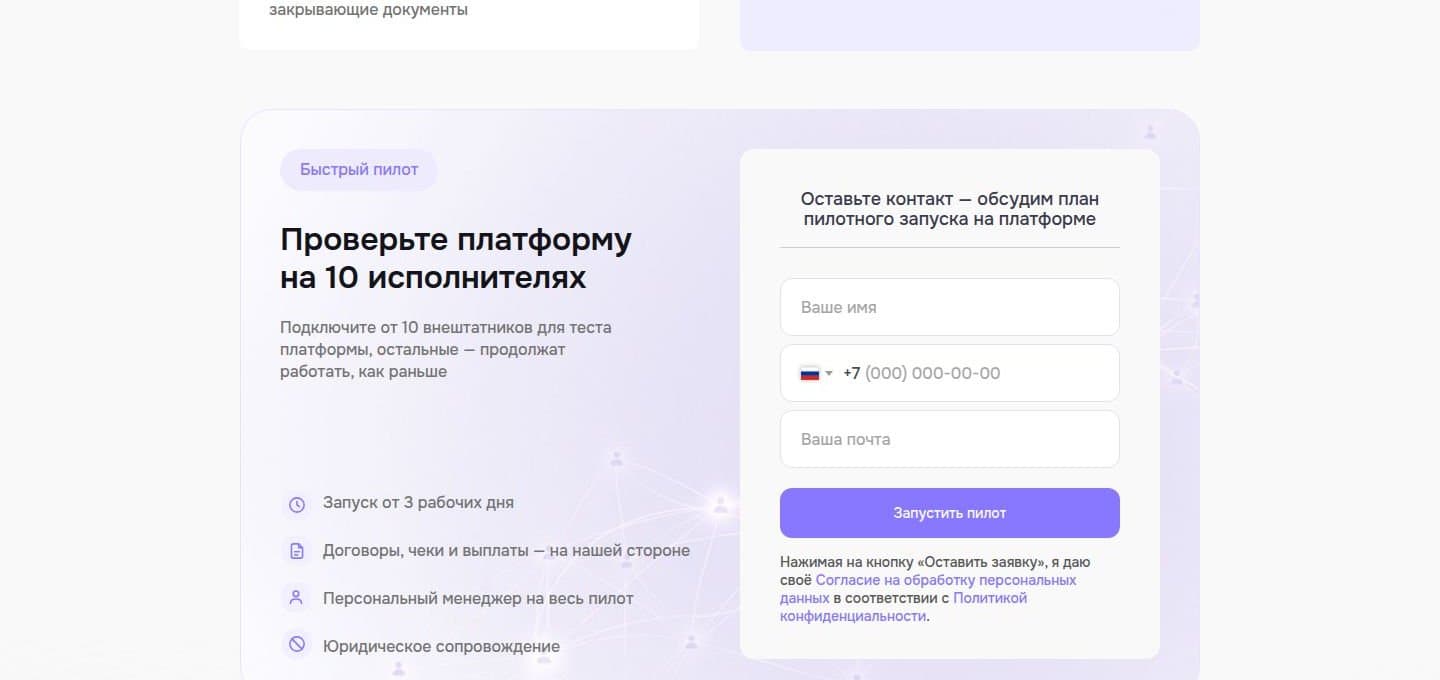Как работать через платформу
