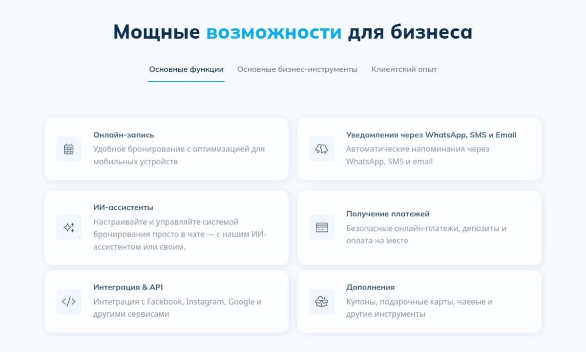 Возможности системы бронирования