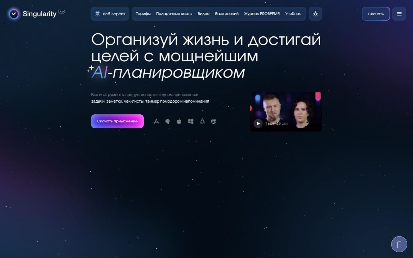 Главная страница планировщика