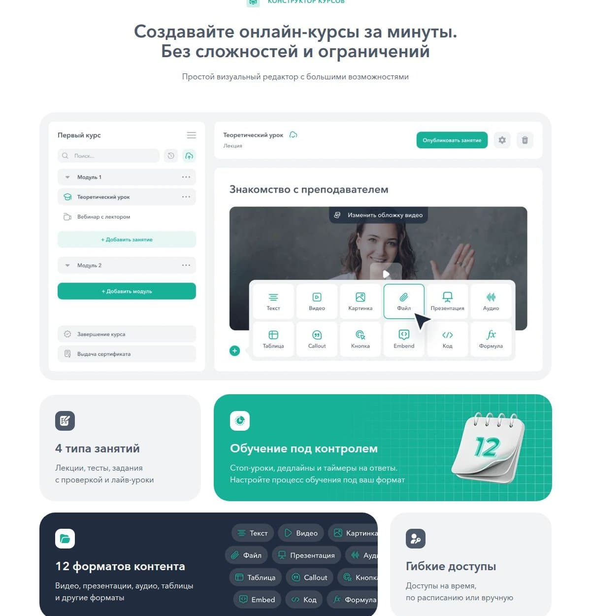 Конструктор курсов