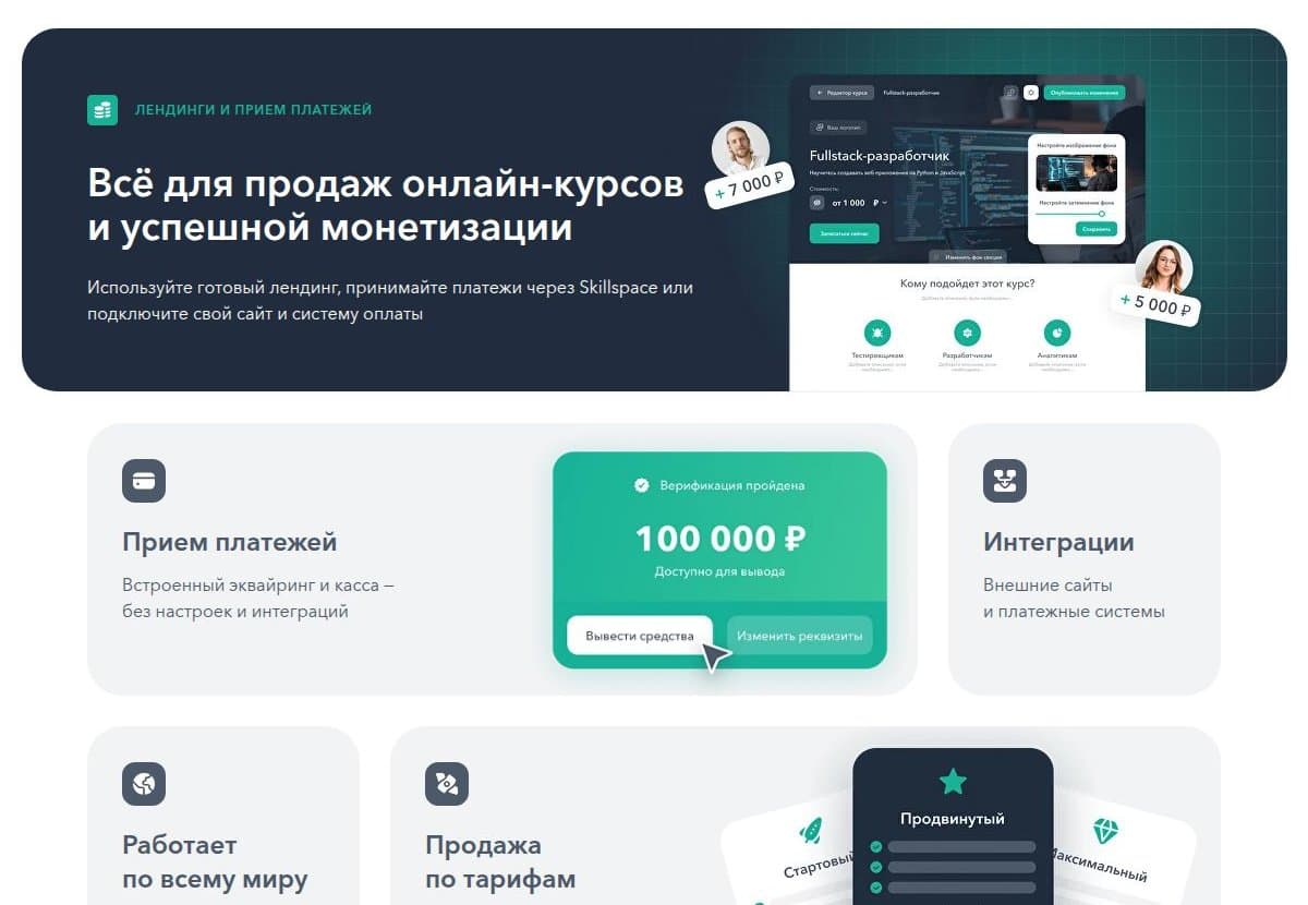 Лендинги и приём платежей