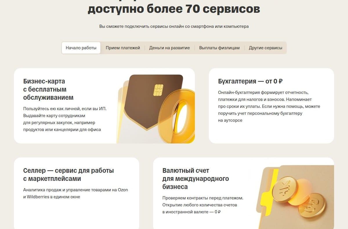Сервисы после открытия счёта
