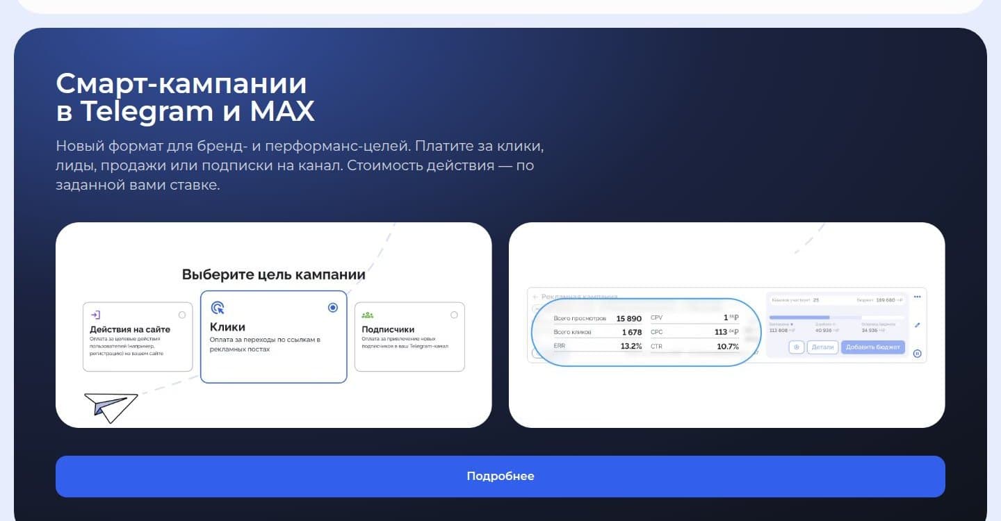 Смарт-кампании с оплатой за действие