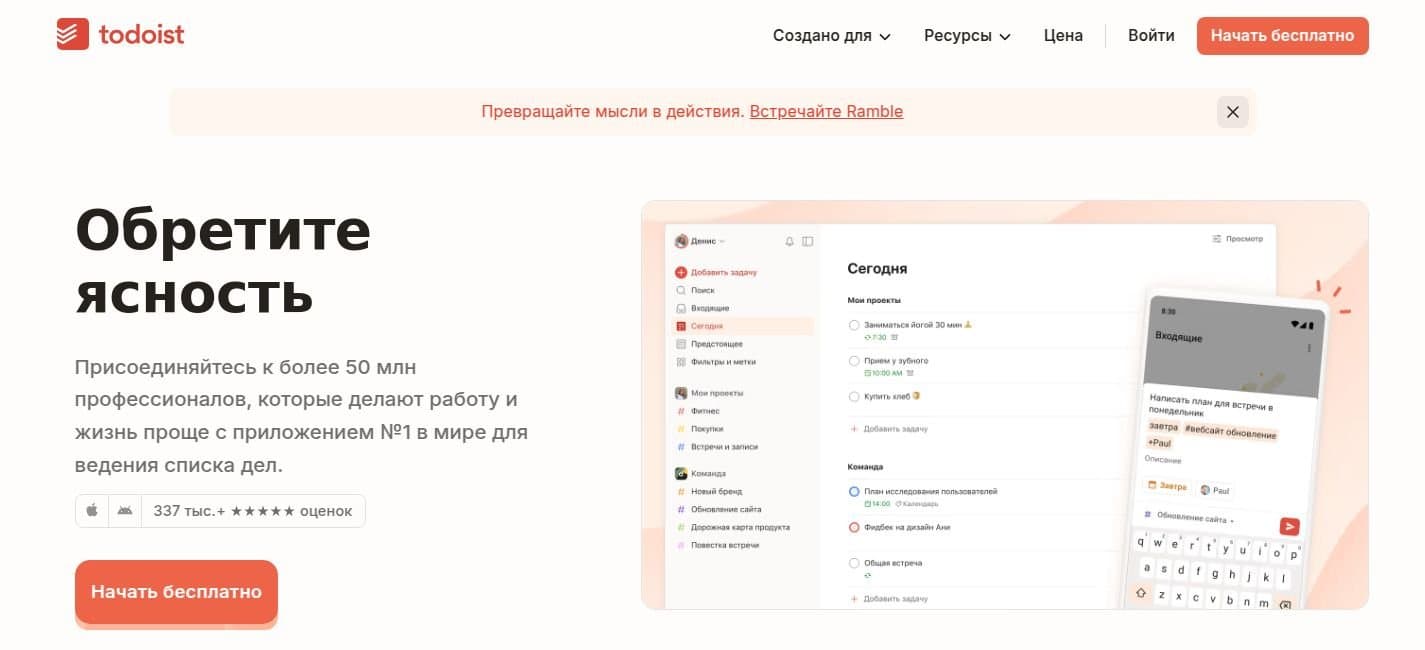 Главная Todoist