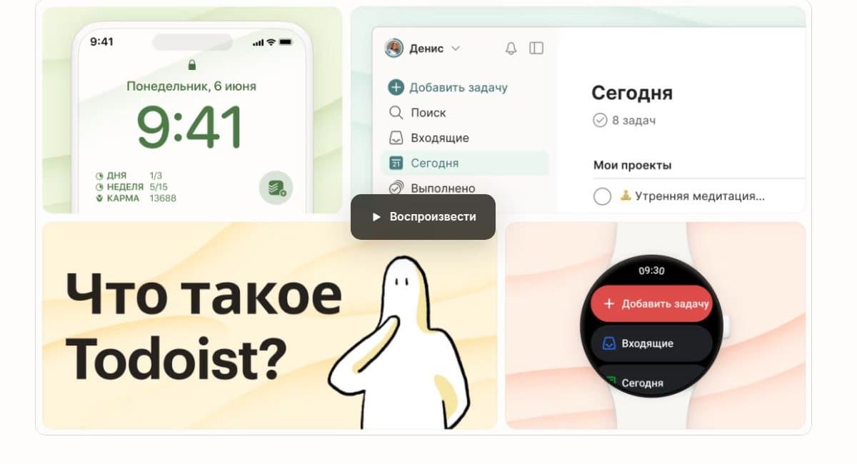 Todoist на телефоне, компьютере и часах