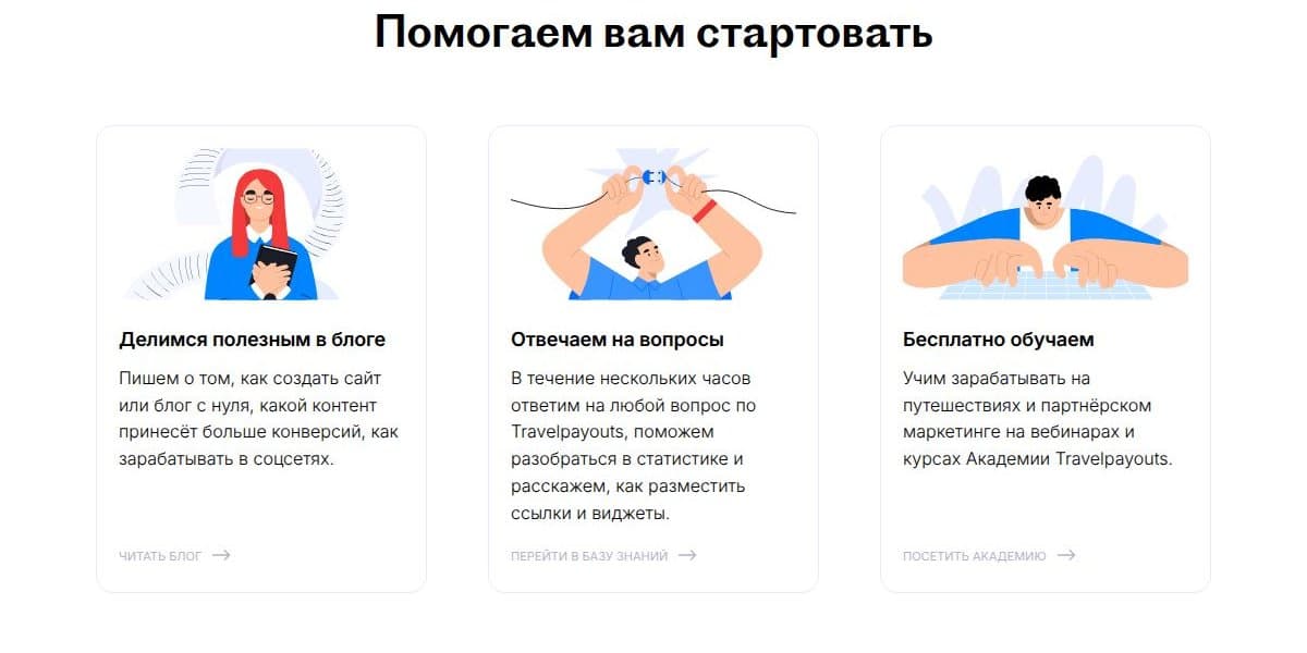 Помощь на старте