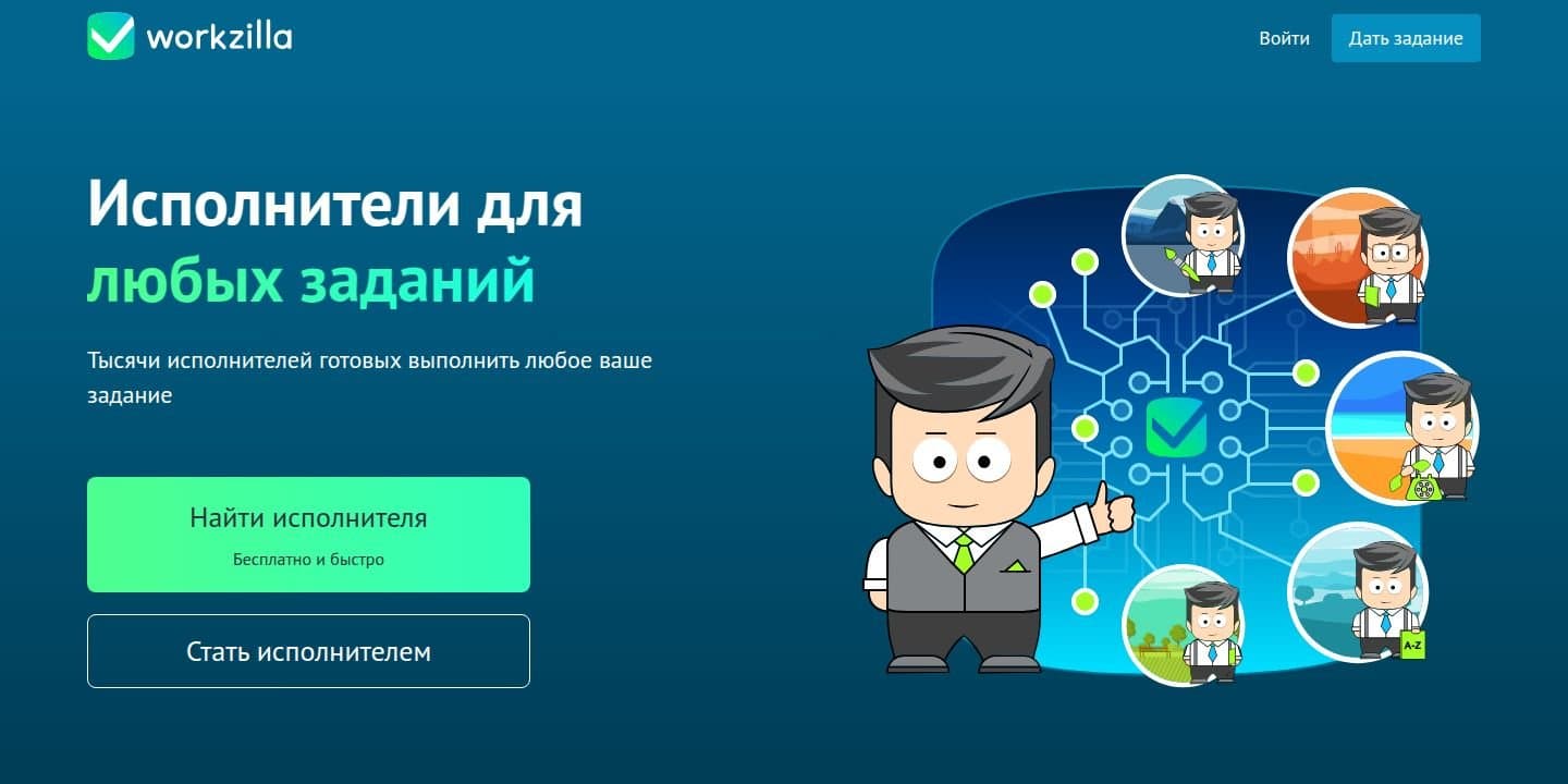 Главная страница Workzilla