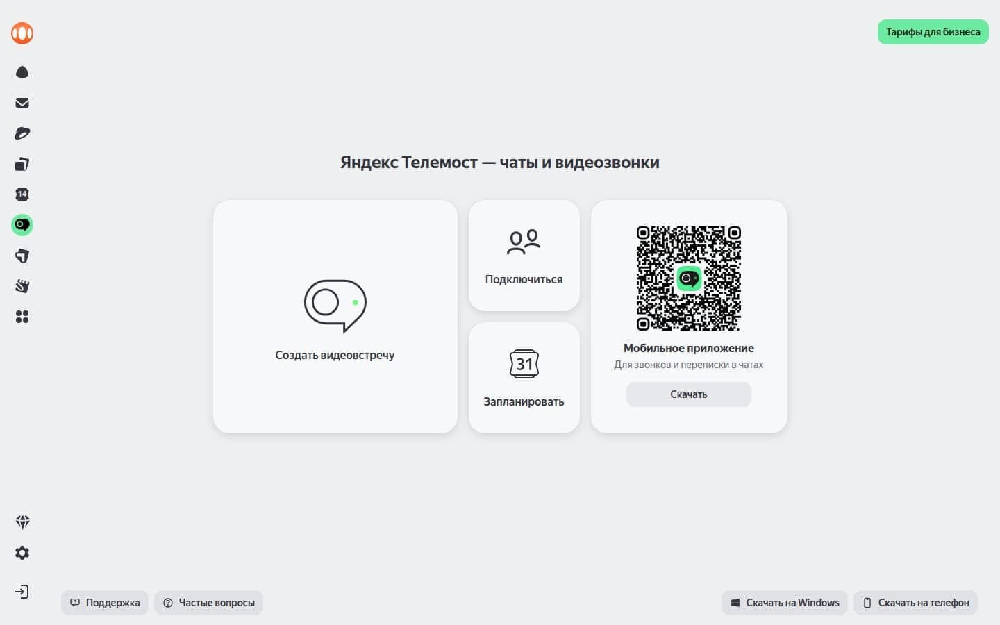 Главный экран Телемоста